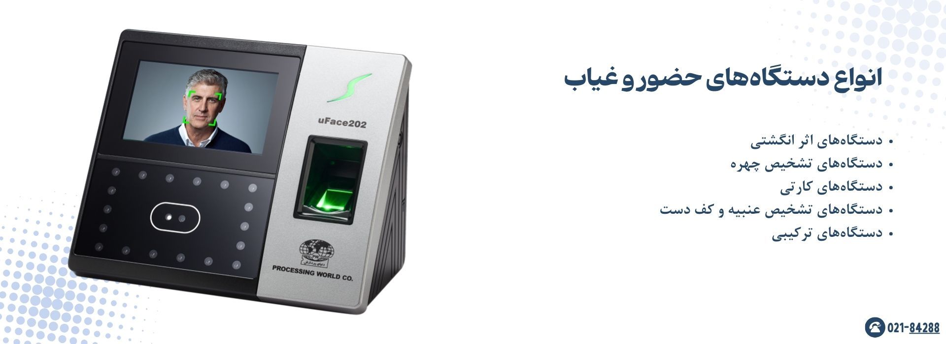 انواع دستگاه‌های حضور و غیاب